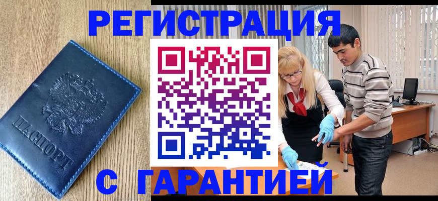 временная прописка в Данкове